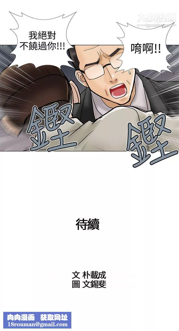 危险的爱-第26话 - 图片 13