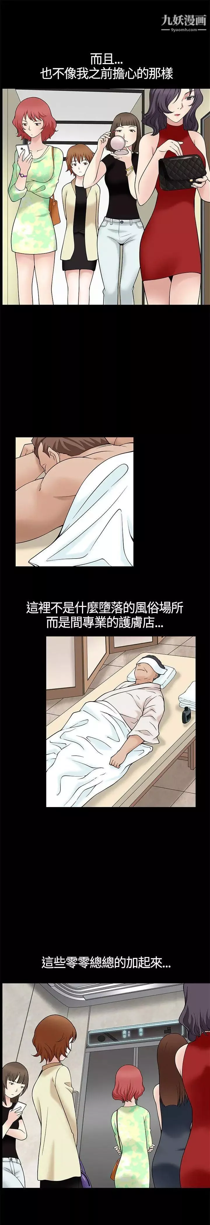 人妻性解放3:粗糙的手-第8话 - 图片 31