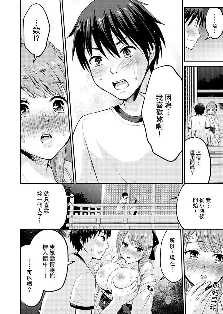 扮情侶時，止不住的喘息聲…第2話