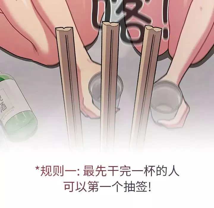 分组换换爱-第83话 - 图片 150