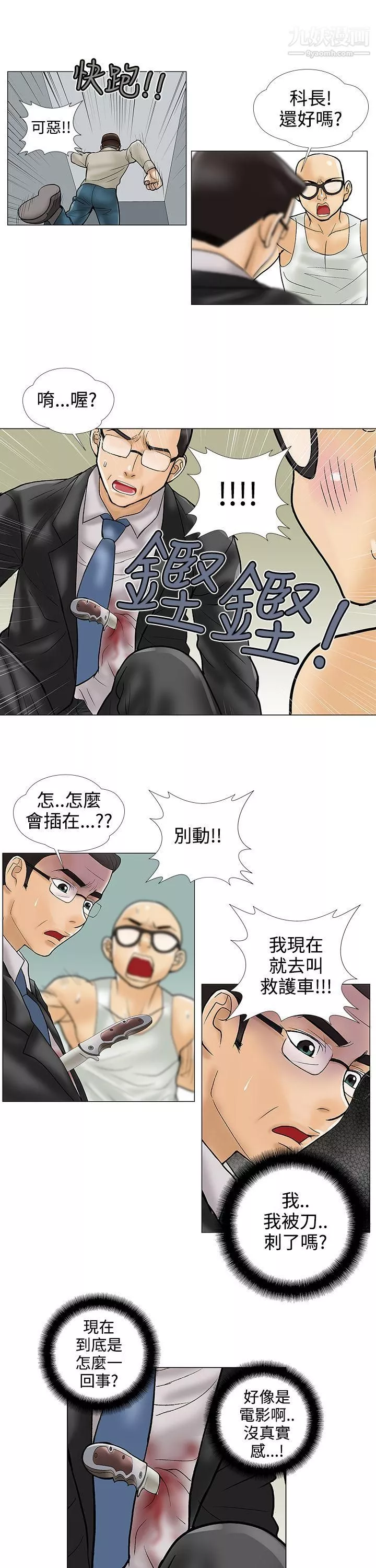危險的愛第27話