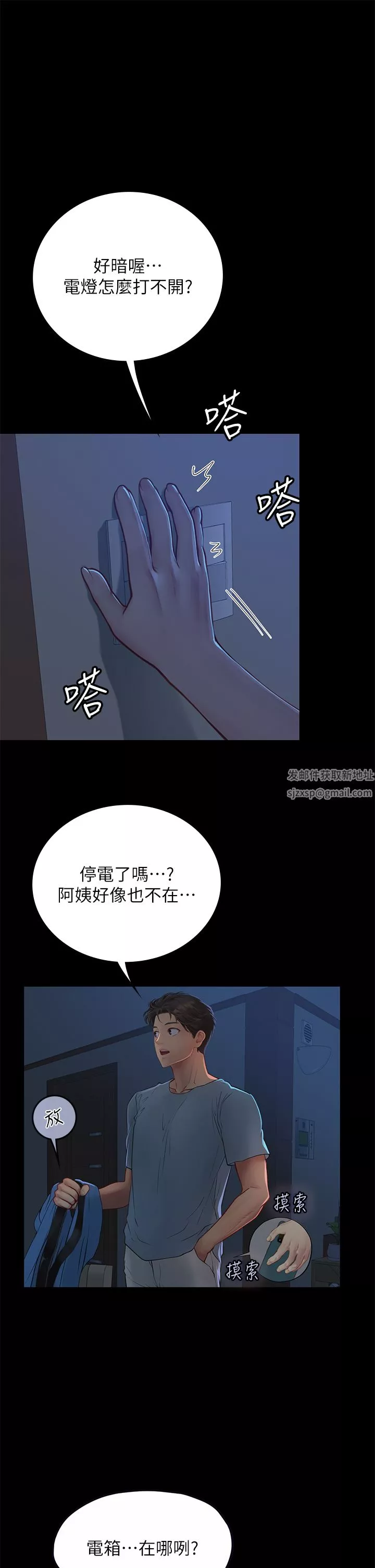 海女实习生-第38话-体液相融的绝妙飨宴 - 图片 51