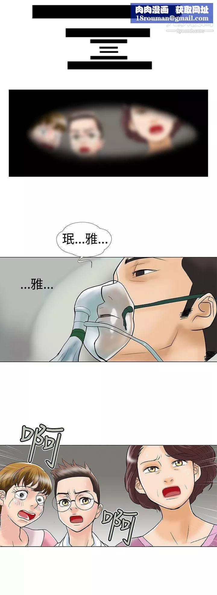 危險的愛第27話