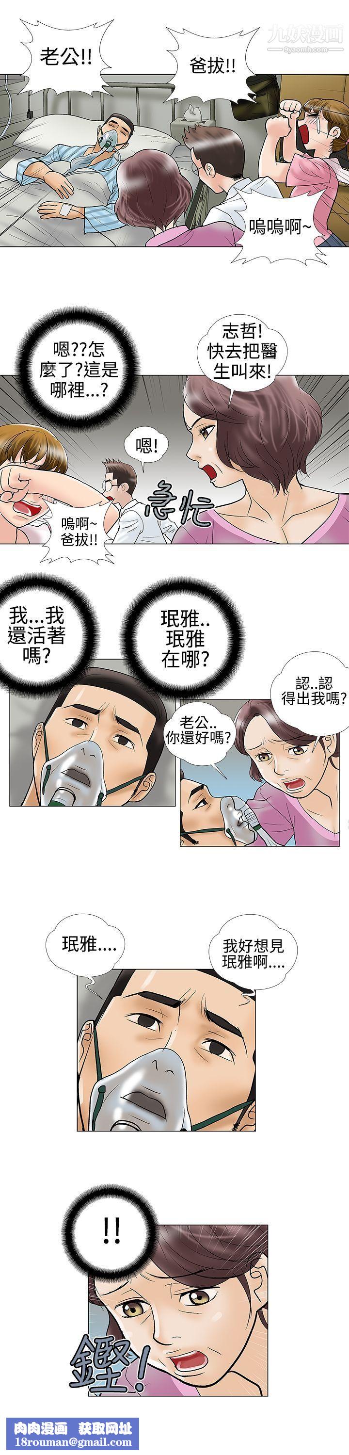 危险的爱第27话