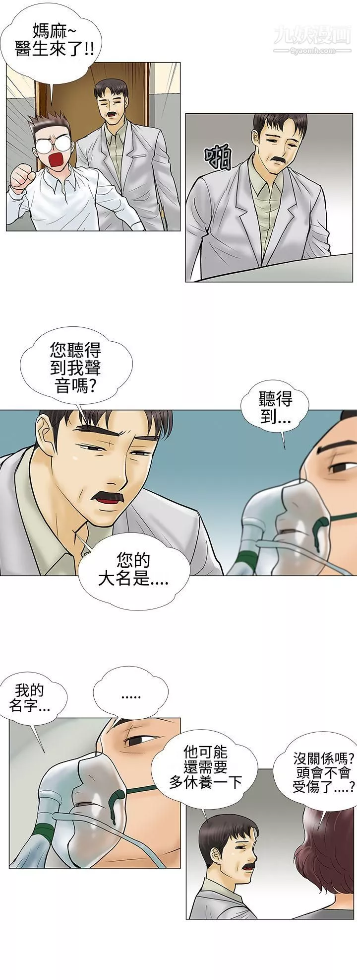 危险的爱-第27话 - 图片 8