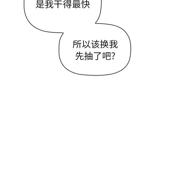 分组换换爱第83话