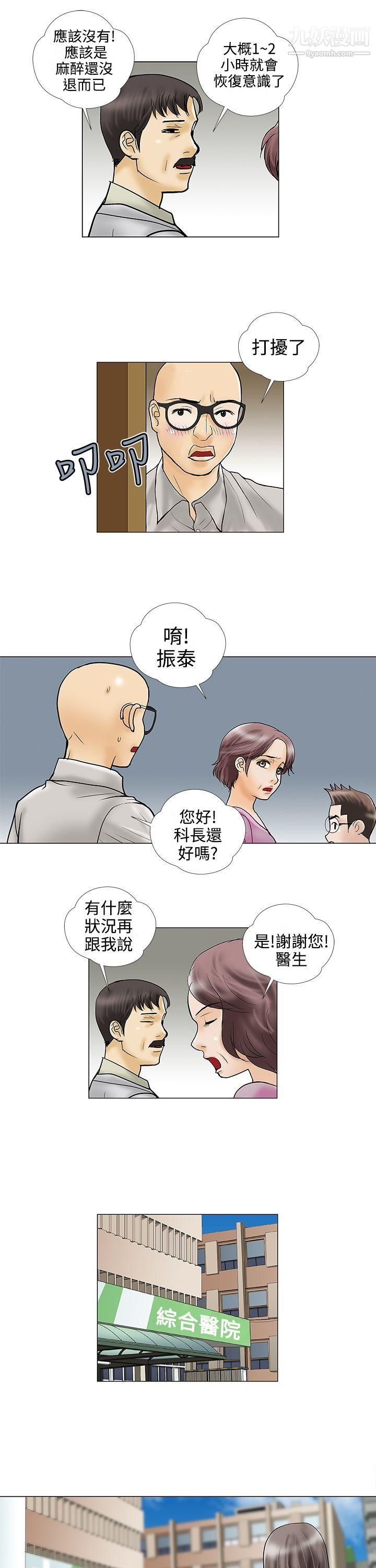 危险的爱第27话