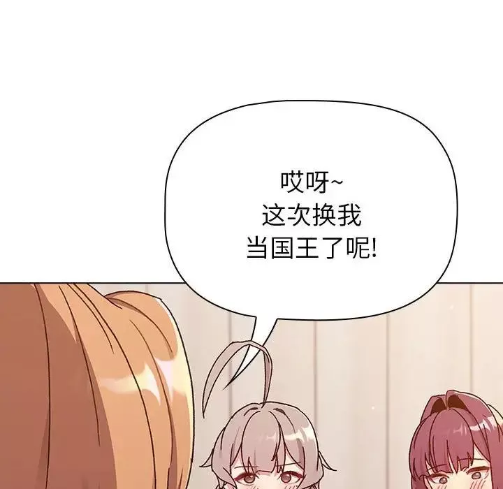 分组换换爱-第83话 - 图片 162