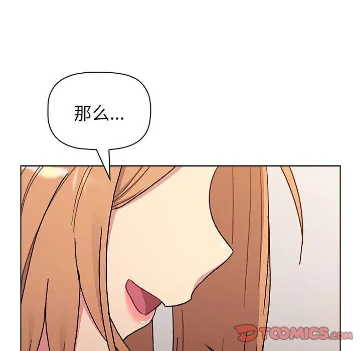 分组换换爱第83话