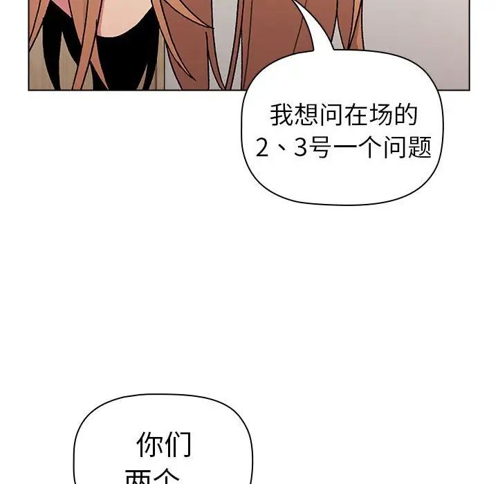 分组换换爱第83话