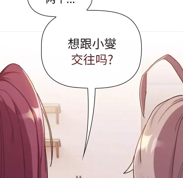 分組換換愛第83話