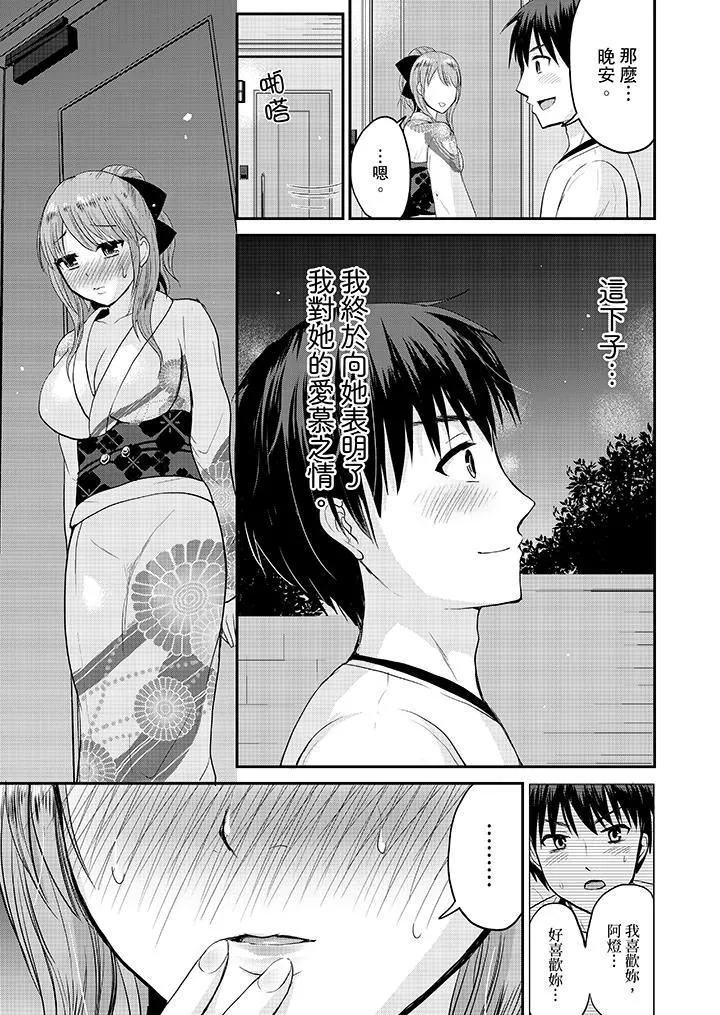 扮情侶時，止不住的喘息聲…第3話