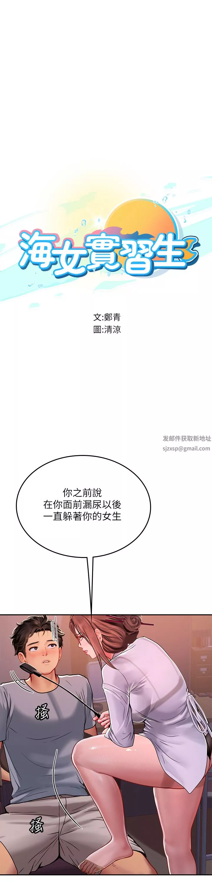 海女實習生第39話-沒滿足我不準射