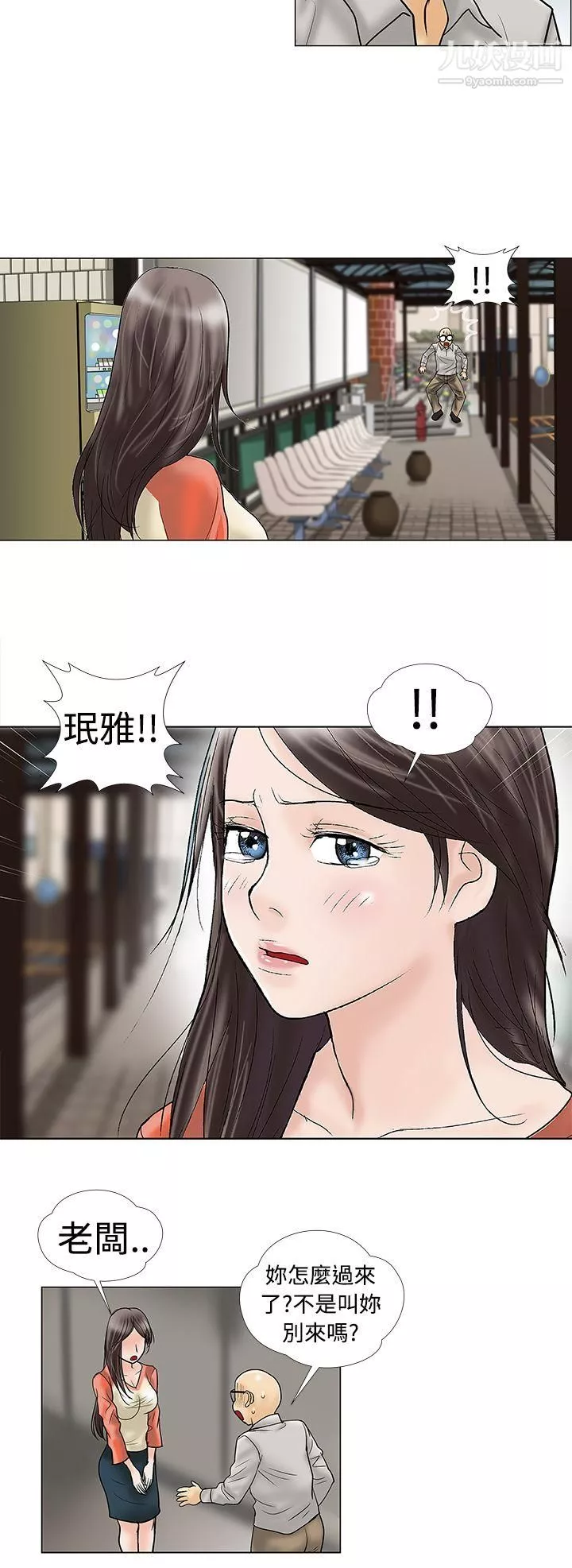 危险的爱-第28话 - 图片 4