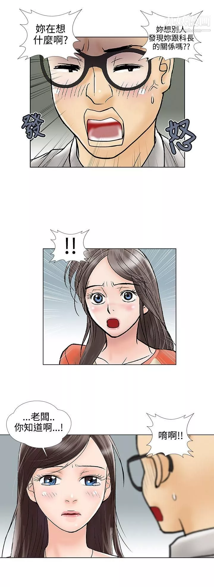 危險的愛第28話