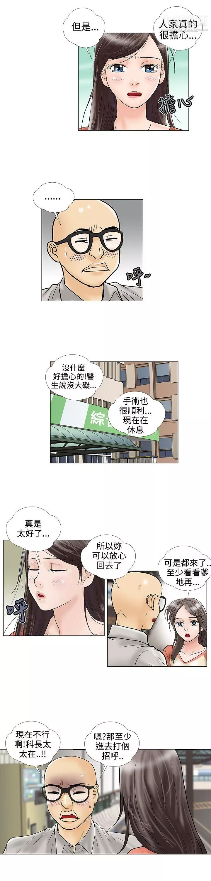 危险的爱-第28话 - 图片 5