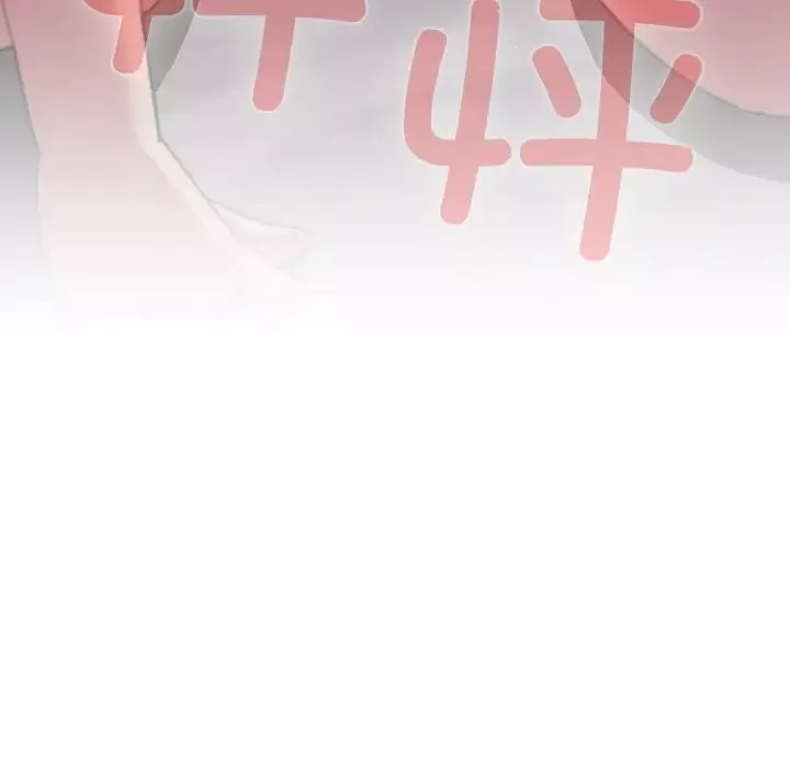 分組換換愛第83話