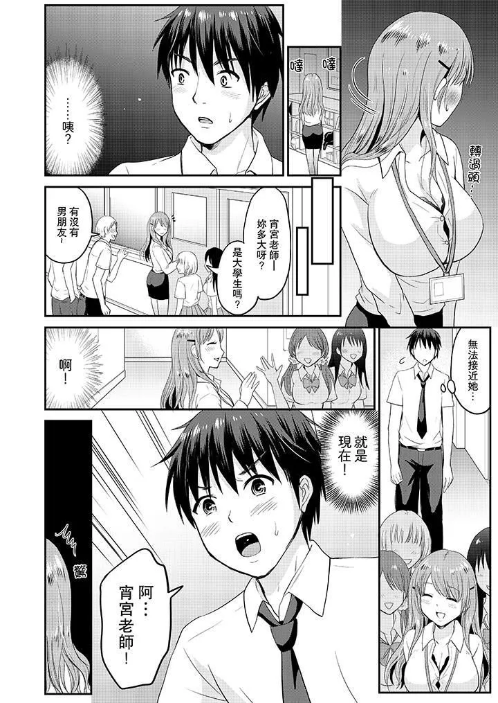 扮情侣时，止不住的喘息声…-第4话 - 图片 3