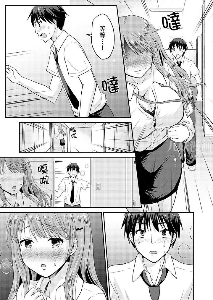 扮情侶時，止不住的喘息聲…第4話