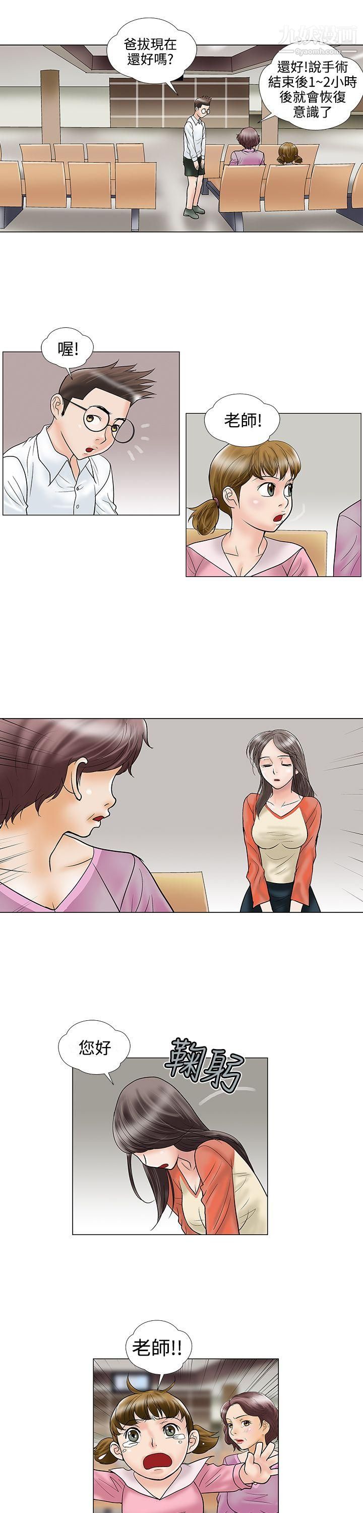 危险的爱第28话