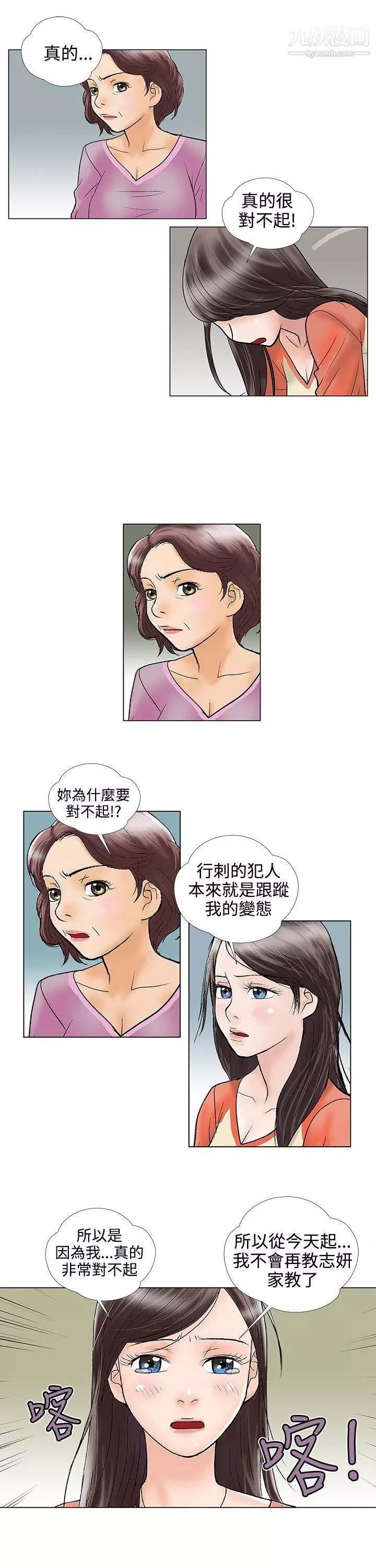 危险的爱-第28话 - 图片 11