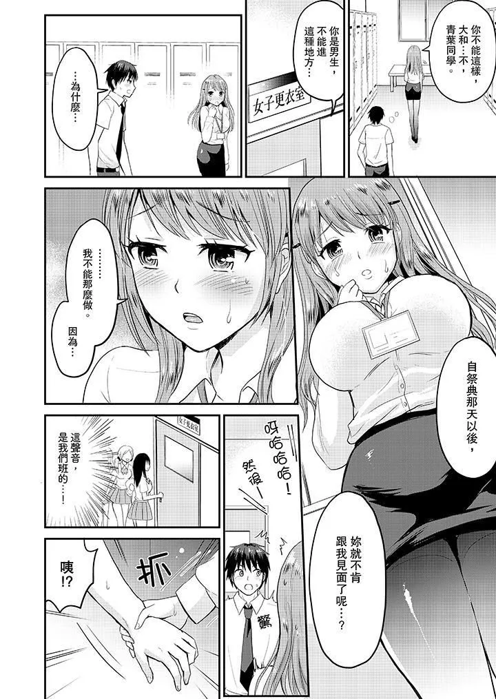 扮情侶時，止不住的喘息聲…第4話