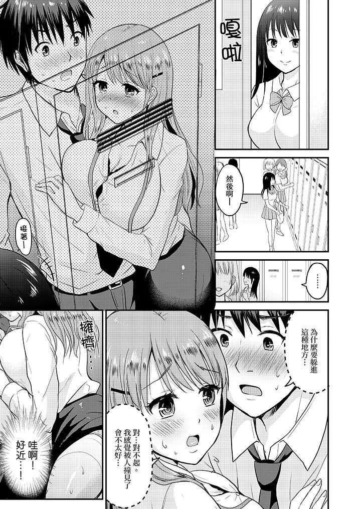 扮情侶時，止不住的喘息聲…第4話