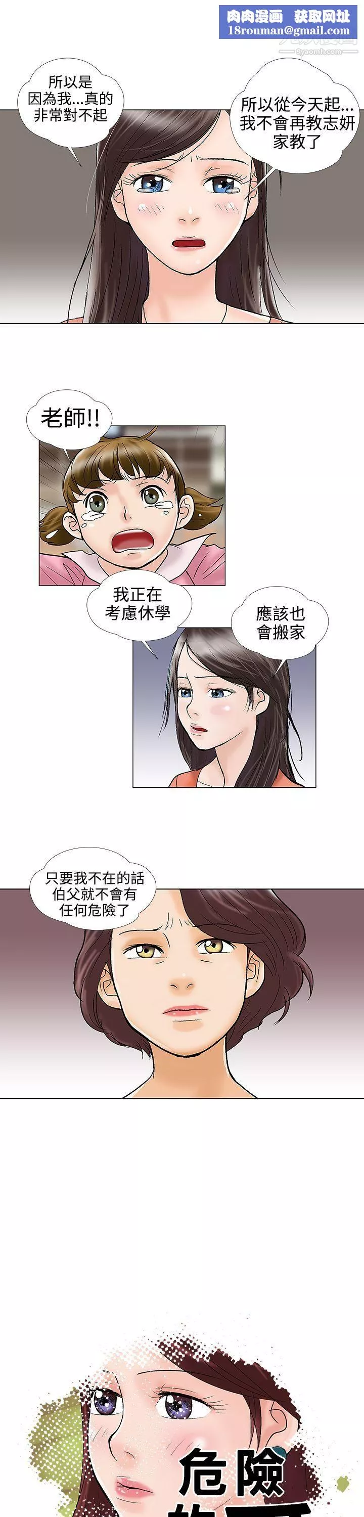 危险的爱-第29话 - 图片 1
