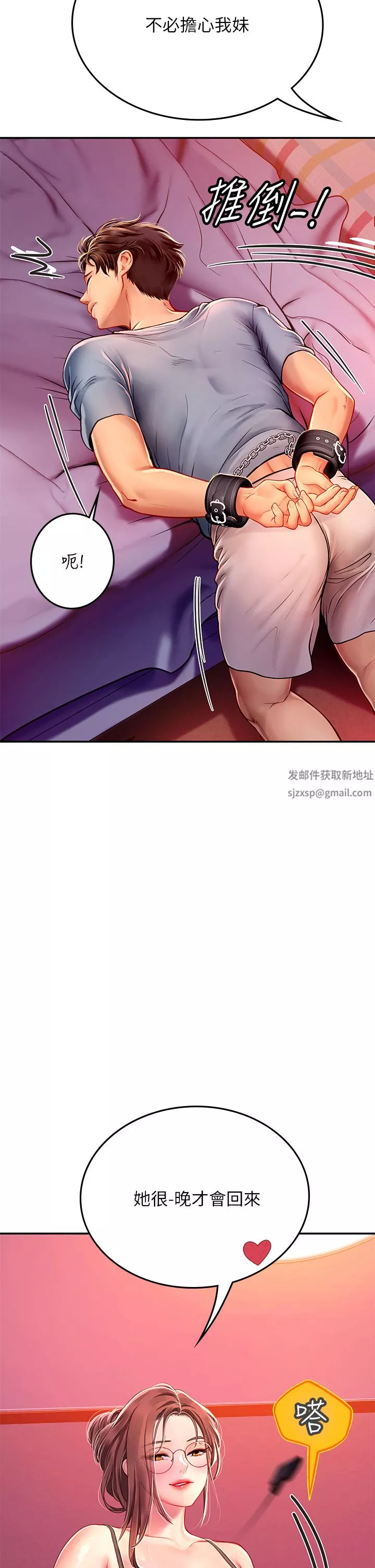 海女實習生第39話-沒滿足我不準射