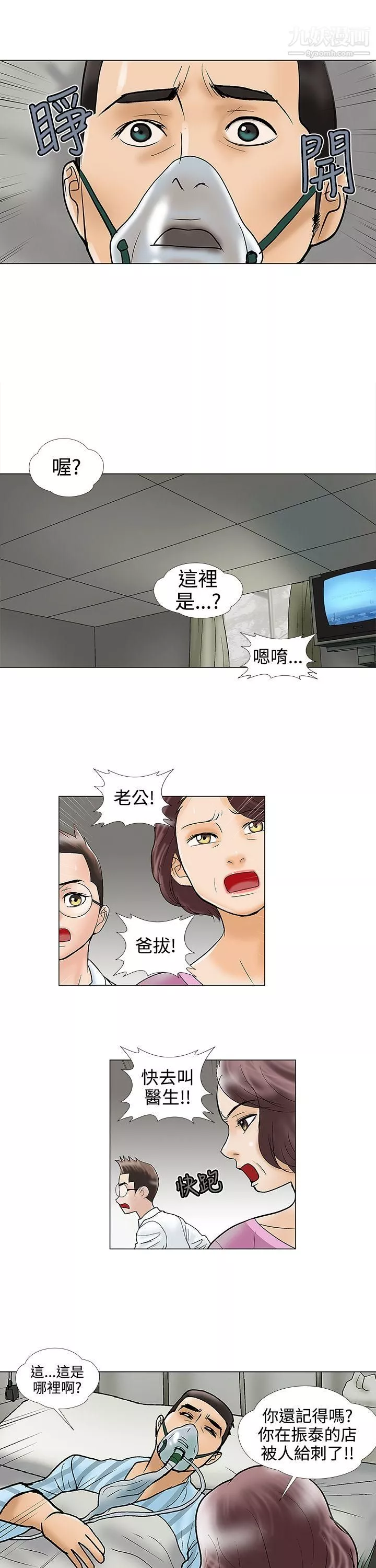 危險的愛第29話