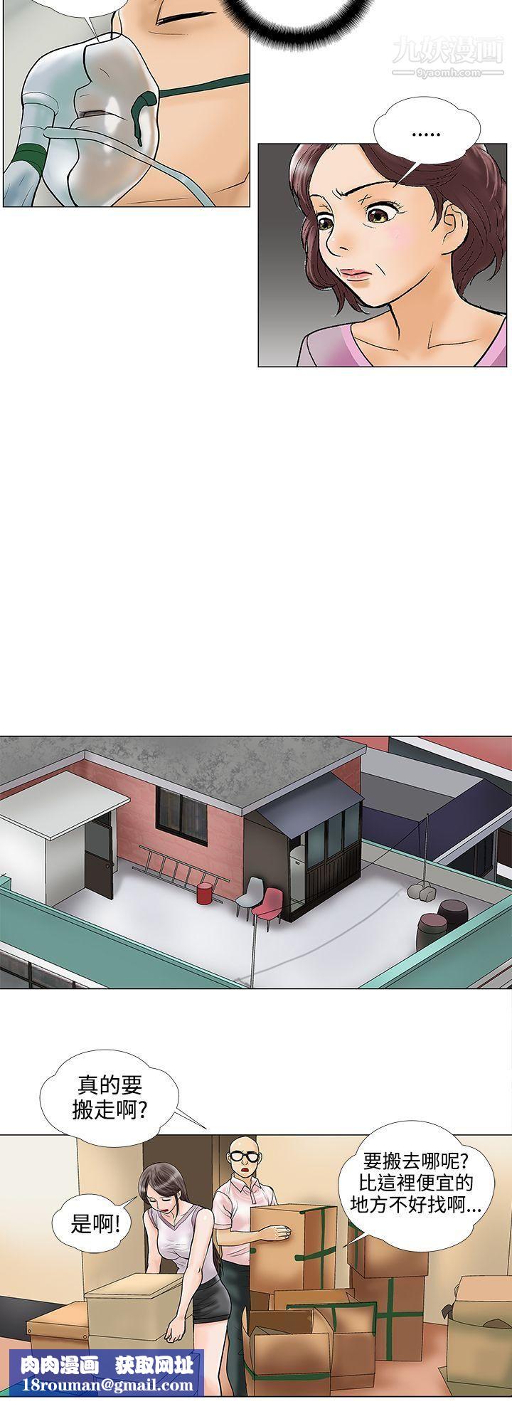 危险的爱第29话