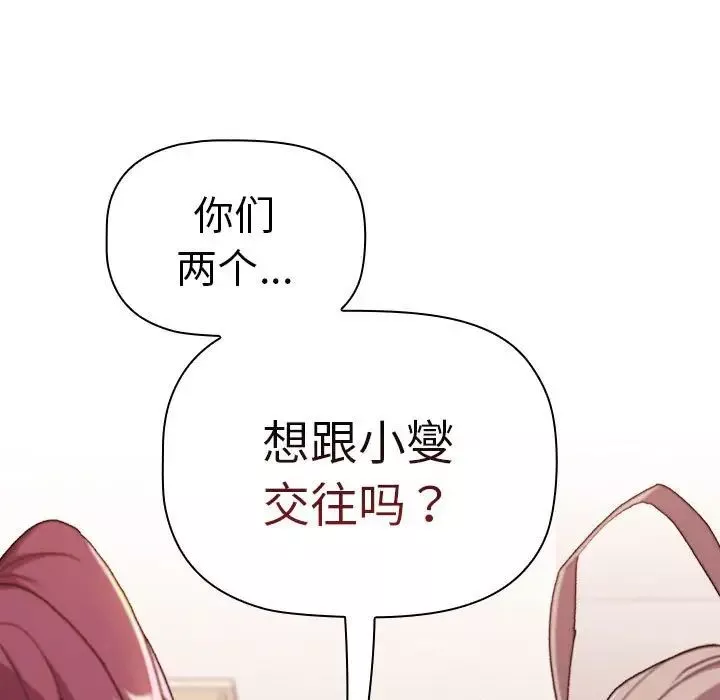 分組換換愛第84話