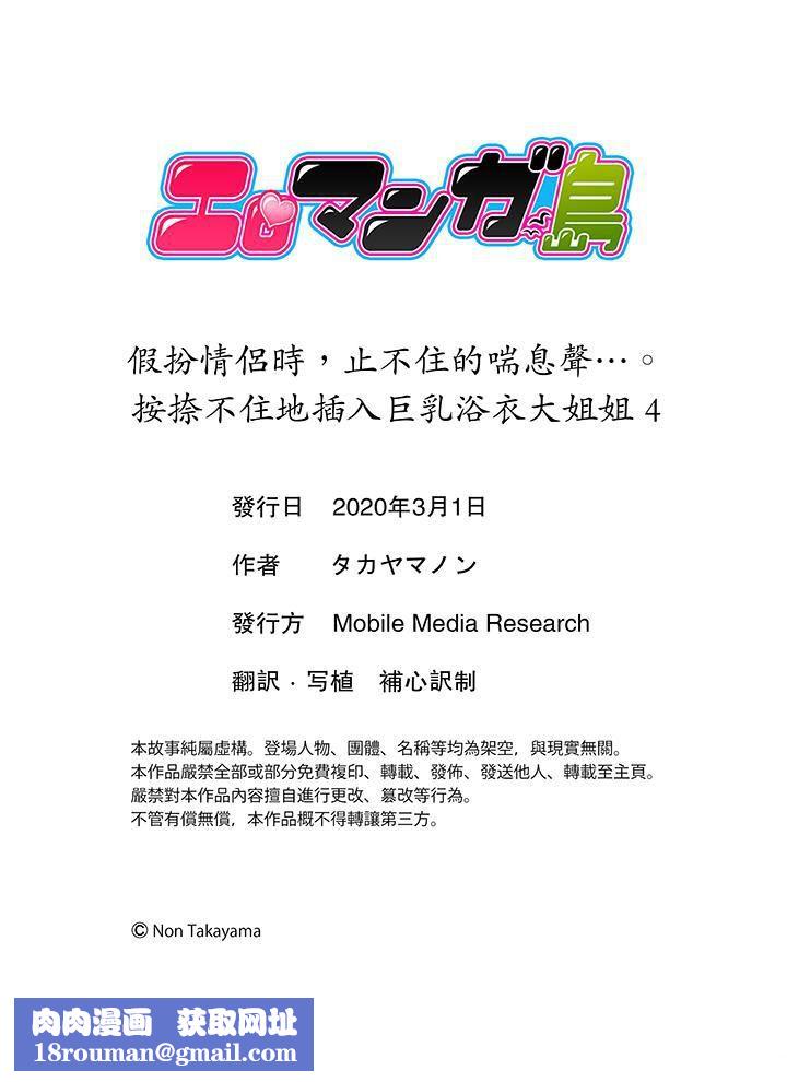 扮情侣时，止不住的喘息声…第4话