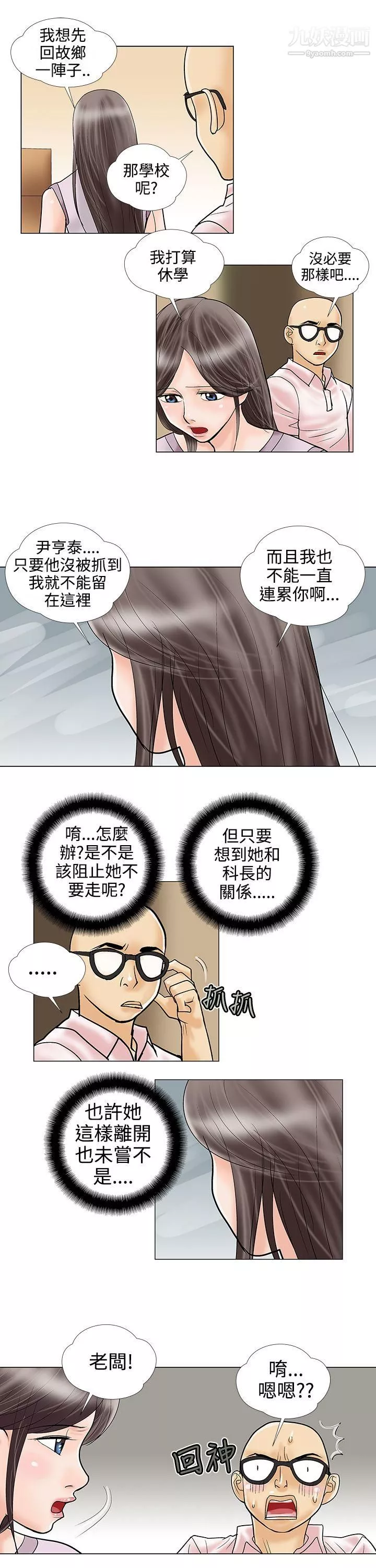 危險的愛第29話