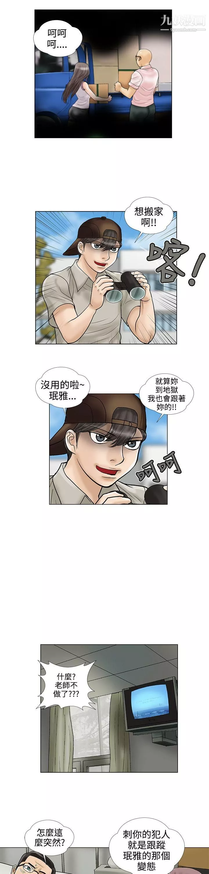 危险的爱-第29话 - 图片 11