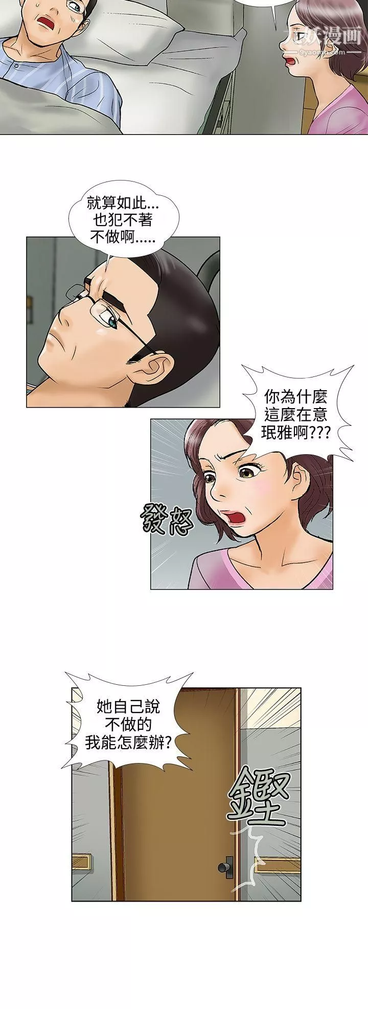 危险的爱-第29话 - 图片 12