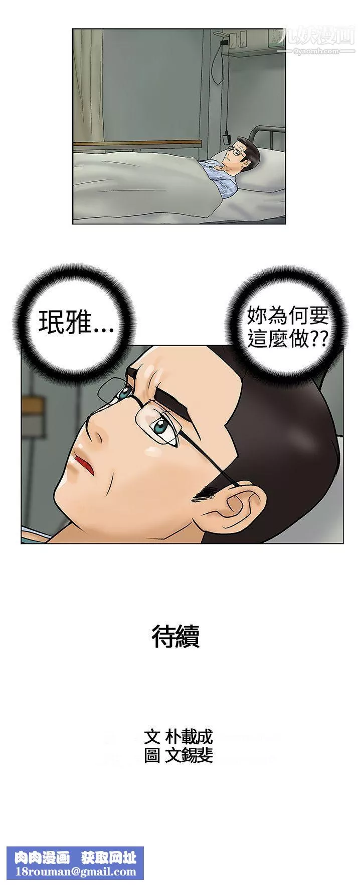 危險的愛第29話