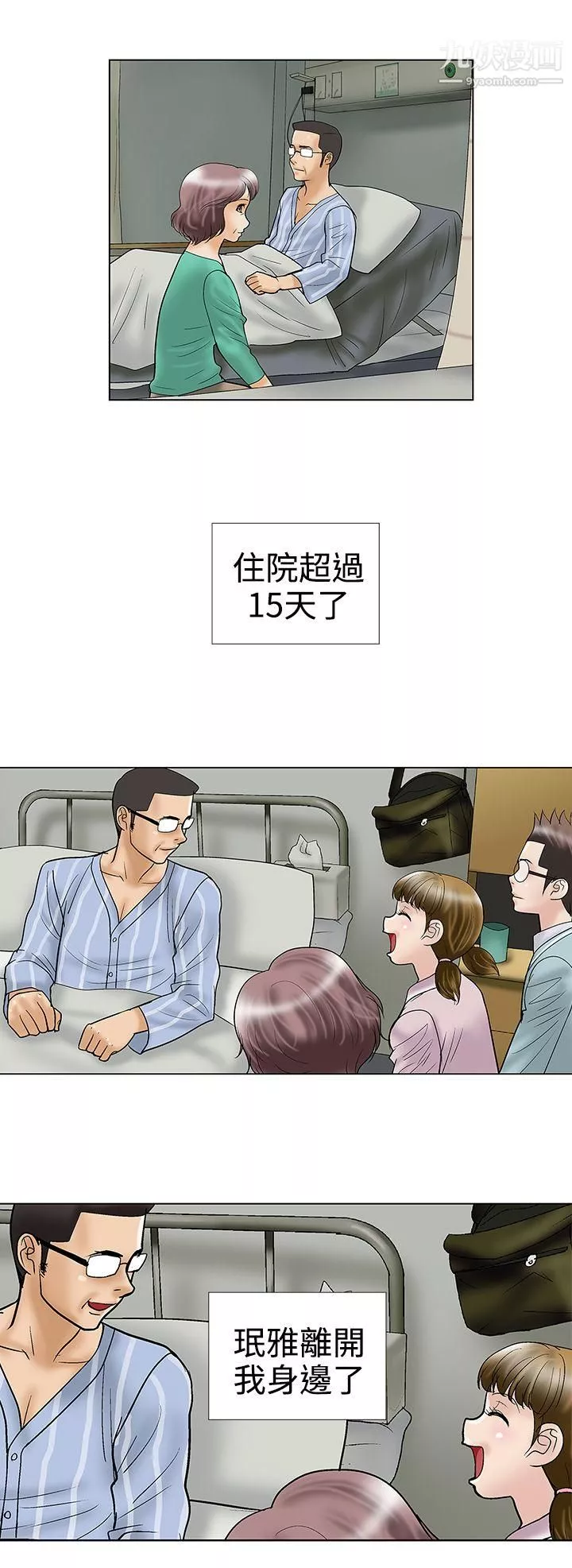 危險的愛第30話