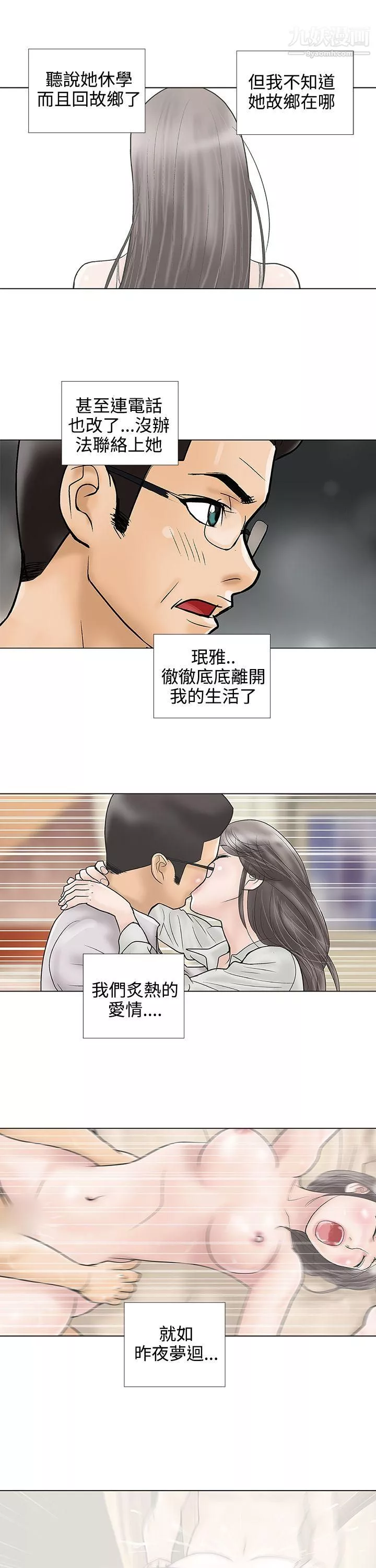 危險的愛第30話