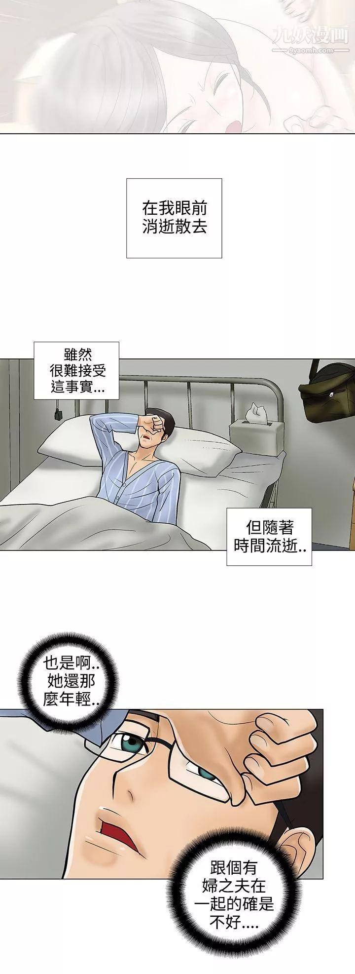 危险的爱-第30话 - 图片 4