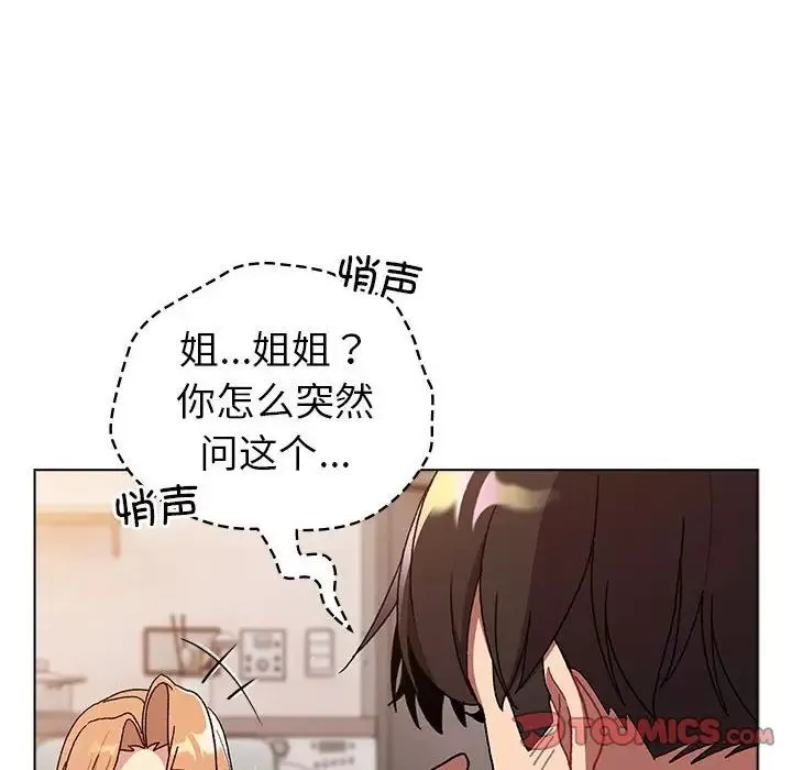 分组换换爱-第84话 - 图片 28