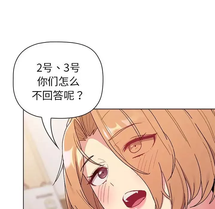 分組換換愛第84話