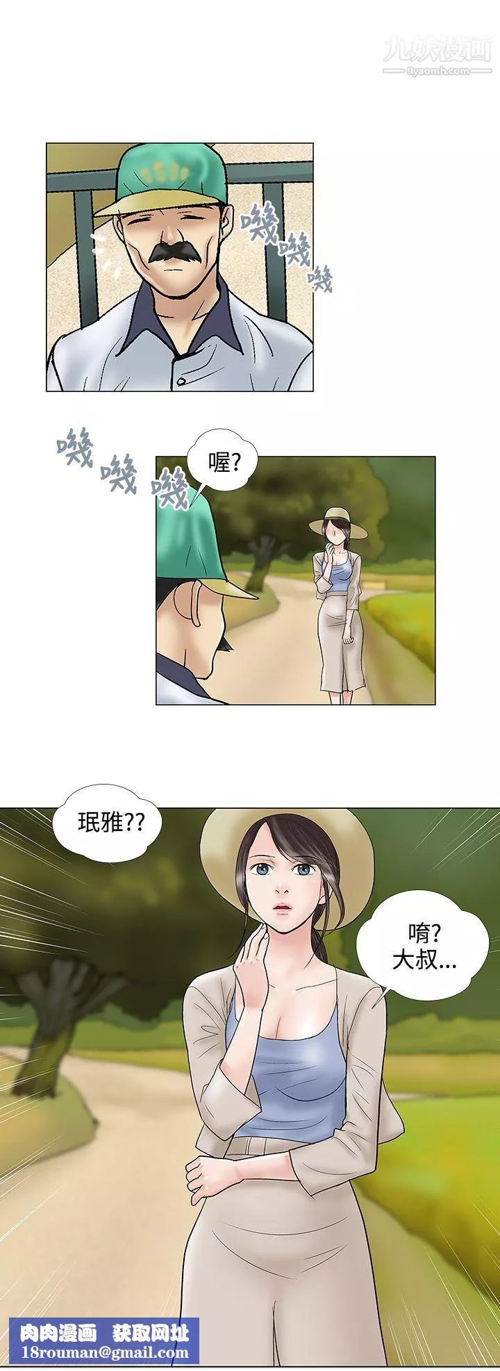 危险的爱-第30话 - 图片 8