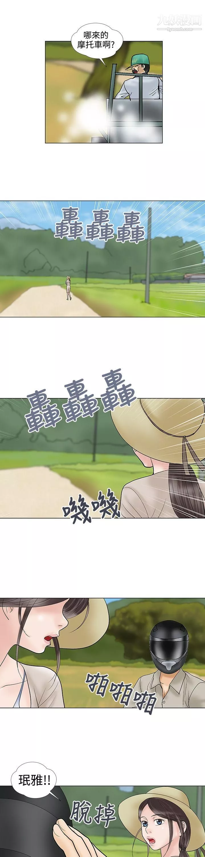危险的爱-第30话 - 图片 11