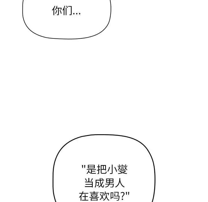 分组换换爱-第84话 - 图片 33