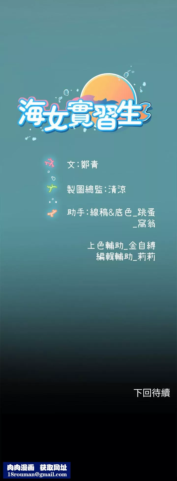 海女實習生第39話-沒滿足我不準射