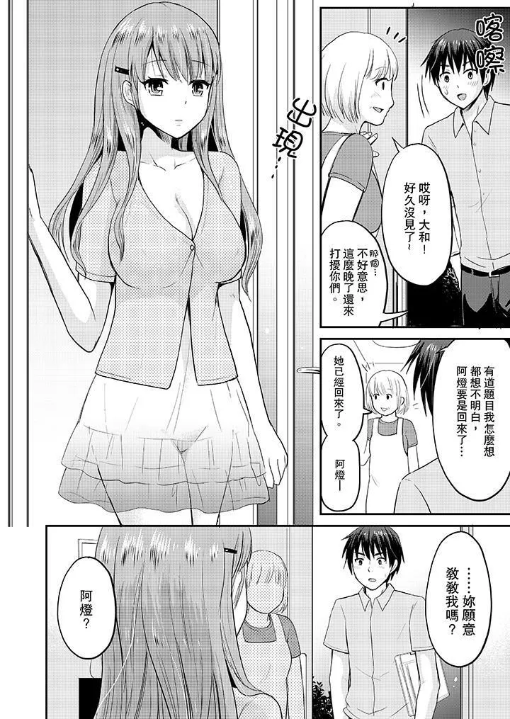 扮情侶時，止不住的喘息聲…第6話
