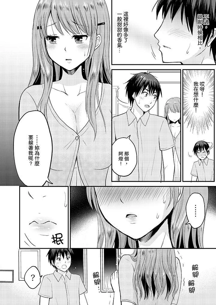 扮情侶時，止不住的喘息聲…第6話