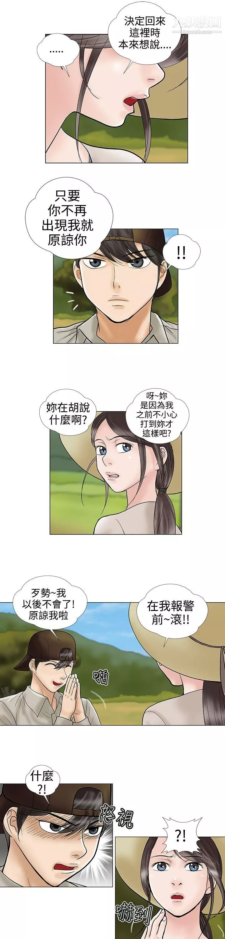 危險的愛第31話