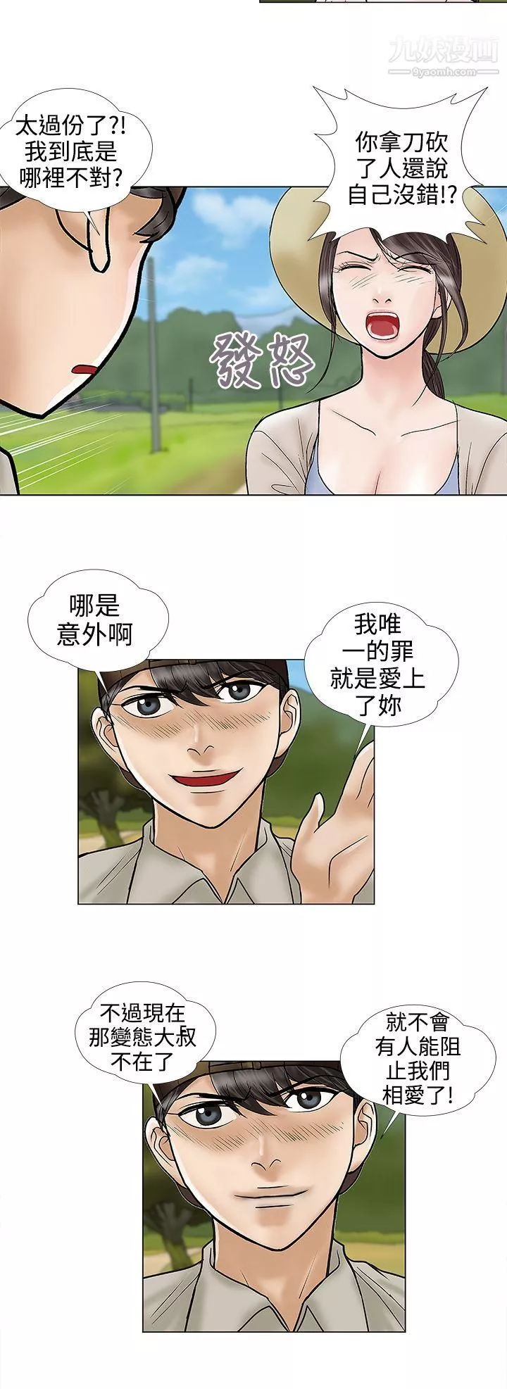 危险的爱-第31话 - 图片 4